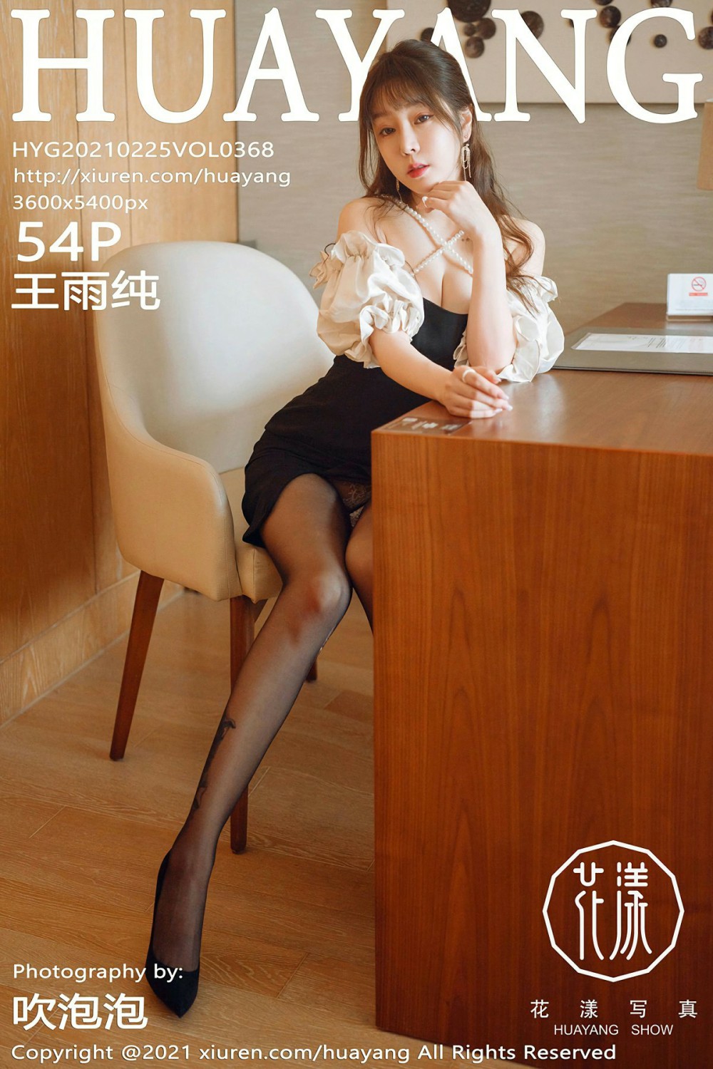[HuaYang花漾写真] 2021.02.25 VOL.368 王雨纯 [54P805MB]-女神汇
