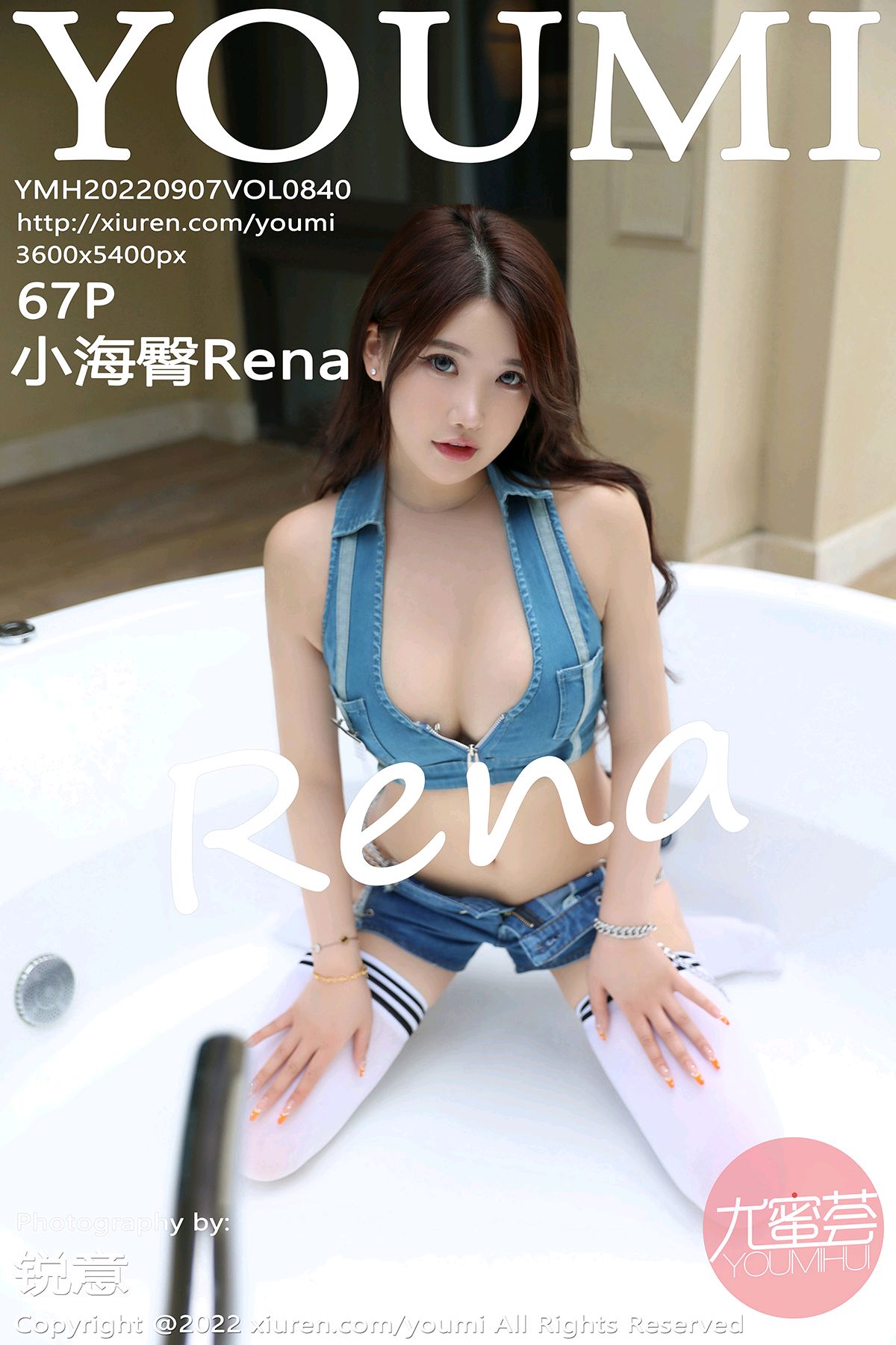 [YOUMI尤蜜荟] 2022.09.07 VOL.840 小海臀Rena [67P644MB]